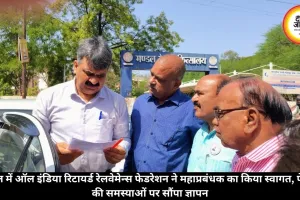 रेलवे पेंशनरों की आवाज बने राजेश पांडेय, महाप्रबंधक को सौंपा ज्ञापन; मैन्युअल पास बहाली सहित कई मांगें उठाईं