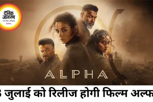 आलिया भट्ट की एक्शन-थ्रिलर फिल्म ‘अल्फा’ 3 जुलाई को होगी रिलीज