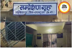 अंबिकापुर बाल सुधार गृह से 11 नाबालिग फरार, सुरक्षा व्यवस्था पर उठे सवाल