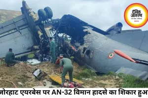 असम के जोरहाट एयरबेस पर AN-32 विमान हादसे का शिकार, जांच के आदेश