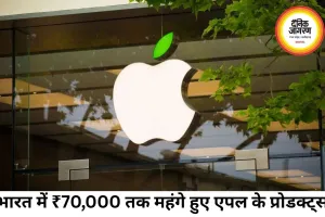 भारत में ₹70,000 तक महंगे हुए एपल के आईपैड और मैकबुक, जानिए क्या है 'रैम-एगेडन' संकट