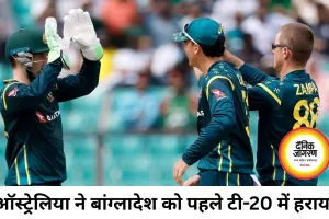 ऑस्ट्रेलिया ने बांग्लादेश को 4 विकेट से हराया, स्पिनर्स ने रचा इतिहास