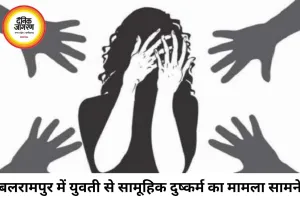 बलरामपुर में युवती से सामूहिक दुष्कर्म का आरोप, तीन युवक हिरासत में