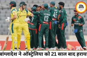 21 साल बाद ऑस्ट्रेलिया पर बांग्लादेश की ऐतिहासिक जीत, मीरपुर वनडे में 86 रन से हराया