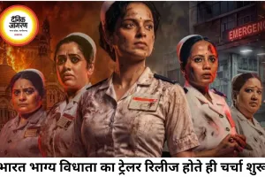 कंगना रनौत की ‘भारत भाग्य विधाता’ का ट्रेलर रिलीज