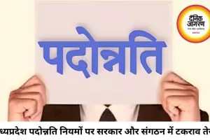 मध्यप्रदेश पदोन्नति नियमों पर आज अहम बैठक, विरोध तेज