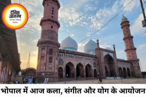 भोपाल में 20 जून को होंगे रंगारंग आयोजन, कला, संगीत और योग का मिलेगा संगम