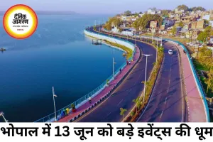 भोपाल में 13 जून को धमाकेदार इवेंट्स की भरमार, म्यूजिक से लेकर फूड फेस्ट तक