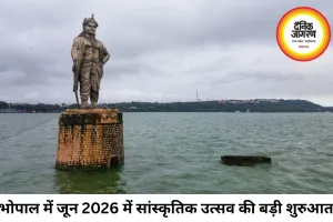 भोपाल में जून 2026 का महा सांस्कृतिक उत्सव, थिएटर से फूड फेस्ट तक रौनक