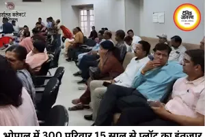 भोपाल में 15 साल से प्लॉट का इंतजार, 300 परिवार परेशान