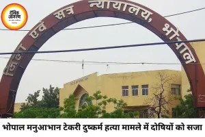 भोपाल मनुआभान टेकरी केस में दो दोषियों को उम्रकैद सजा