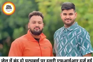 भूपेश चैट विवाद में जेल बंद दो यूट्यूबर्स पर दूसरी FIR दर्ज