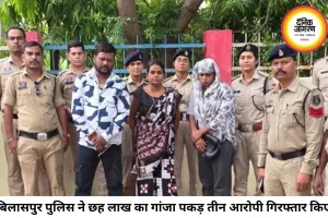 बिलासपुर में 6.25 लाख का गांजा जब्त, बच्चे की आड़ लेकर तस्करी का आरोप