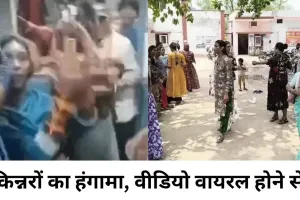 ट्रेन में किन्नरों का हंगामा, वीडियो वायरल होने के बाद दो गुटों में विवाद