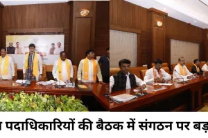 भाजपा प्रदेश पदाधिकारियों की बैठक में संगठन और सरकार के एजेंडे पर मंथन