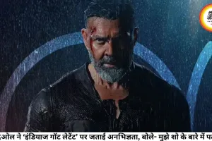 बॉबी देओल ने ‘इंडियाज गॉट लेटेंट’ पर जताई अनभिज्ञता, बोले- मुझे शो के बारे में पता नहीं
