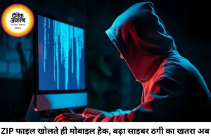 ZIP फाइल खोलते ही फोन हो सकता है हैक, 'बॉस फ्रॉड' से बढ़ा साइबर खतरा