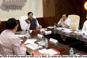 विधायक निधि से सार्वजनिक स्थलों पर लगेंगे CCTV कैमरे, 15 अगस्त को विकास रिपोर्ट पेश करेंगे प्रभारी मंत्री