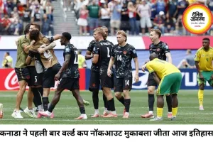 कनाडा ने रचा इतिहास, पहली बार फुटबॉल वर्ल्ड कप के क्वार्टर फाइनल में पहुंचा