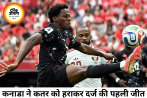 कनाडा की वर्ल्ड कप में पहली जीत, जोनाथन डेविड की हैट्रिक से कतर 6-0 से पराजित