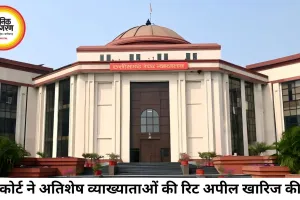 छत्तीसगढ़ हाईकोर्ट ने अतिशेष व्याख्याताओं को राहत देने से इनकार