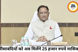 छत्तीसगढ़ सरकार का बड़ा फैसला, मीसाबंदियों को हर माह 25 हजार रुपये सम्मान राशि