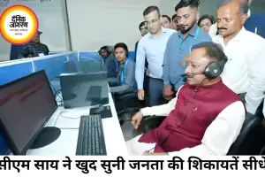 हेल्पलाइन नंबर पर खुद कॉल सुनने बैठे सीएम साय, शिकायत मिलते ही दिए कार्रवाई के निर्देश