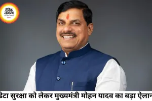 डेटा सुरक्षा भी सीमा सुरक्षा जितनी जरूरी, साइबर रिसर्च सेंटर बनेगा: मुख्यमंत्री मोहन यादव
