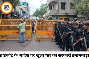 हाईकोर्ट के आदेश पर खुला धार का ऐतिहासिक इमामबाड़ा, ताजिया निकालने को लेकर दो पक्षों में विवाद, 5 पर FIR