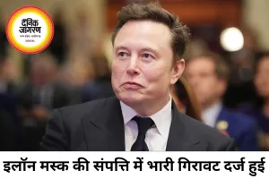 इलॉन मस्क की संपत्ति में रिकॉर्ड गिरावट, एक हफ्ते में ₹33 लाख करोड़ से ज्यादा डूबे