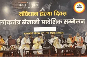 आपातकाल दिवस पर भोपाल में बड़ा आयोजन, दो हजार मीसाबंदी परिवार होंगे सम्मानित