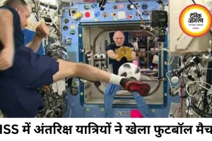 स्पेस में फीफा वर्ल्ड कप का जश्न, ISS पर खेला फुटबॉल