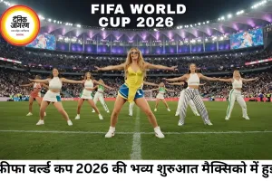 फीफा वर्ल्ड कप 2026 की धमाकेदार शुरुआत, शकीरा ने खोला मंच