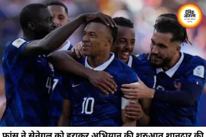 फ्रांस की शानदार शुरुआत, सेनेगल को 3-1 से हराया; एम्बापे ने रचा नया इतिहास