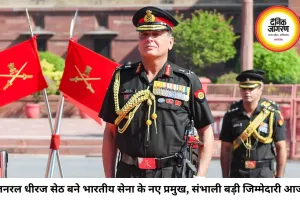 जनरल उपेंद्र द्विवेदी सेवानिवृत्त, जनरल धीरज सेठ बने भारतीय सेना के नए प्रमुख