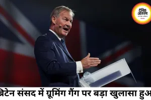 ब्रिटेन संसद में ग्रूमिंग गैंग पर बड़ा खुलासा, पीड़ितों की गवाही सामने