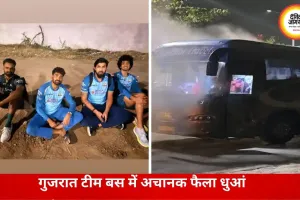 फाइनल के बाद गुजरात टाइटंस की टीम बस में तकनीकी खराबी, धुआं उठते ही खिलाड़ियों को तुरंत उतारा गया