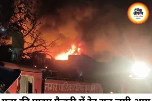 गुना की पाइप फैक्ट्री में भीषण आग, पांच घंटे बाद पाया काबू