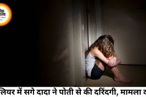 रक्षक ही बना भक्षक, 60 वर्षीय नामी व्यापारी दादा ने 12 साल की पोती के साथ की घिनौनी करतूत