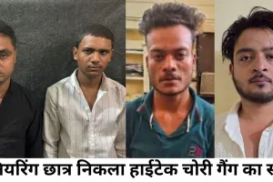 इंजीनियरिंग छात्र निकला हाईटेक चोरी गैंग का मास्टरमाइंड, 94 लाख का माल बरामद