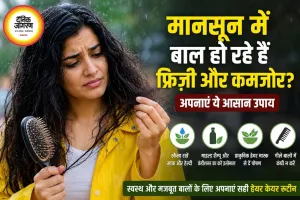 मानसून में बाल हो रहे हैं फ्रिज़ी और कमजोर? अपनाएं ये आसान उपाय