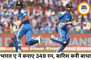 बारिश से बाधित मुकाबले में भारत ए ने बनाए 349 रन, अफगानिस्तान को मिला संशोधित लक्ष्य