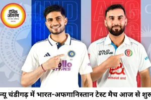 भारत-अफगानिस्तान टेस्ट न्यू चंडीगढ़ में शुरू, गिल की कप्तानी में भारत की बैटिंग