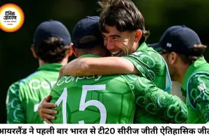 आयरलैंड ने रचा इतिहास, भारत को 2-0 से हराकर पहली बार जीती टी-20 सीरीज