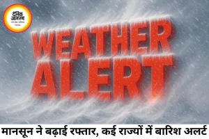 देश के कई राज्यों में बारिश और आंधी का अलर्ट, मानसून बढ़ा आगे