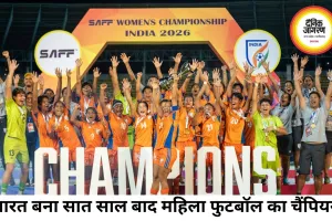 भारत 7 साल बाद बना साउथ एशियन महिला फुटबॉल चैंपियन, बांग्लादेश को हराकर जीता रिकॉर्ड छठा खिताब