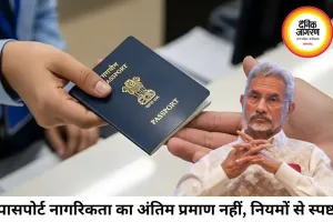 भारतीय पासपोर्ट पर नई बहस, सरकार बोली- यह यात्रा दस्तावेज, नागरिकता का अंतिम प्रमाण नहीं