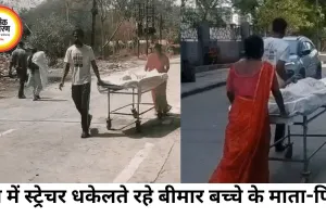 धूप में तड़पता रहा बीमार बेटा, स्ट्रेचर धकेलते रहे माता-पिता