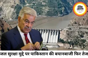 सिंधु जल संधि पर फिर बढ़ा तनाव, पाकिस्तान के रक्षा मंत्री का बड़ा बयान