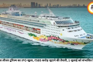 वॉटरवेज लीजर टूरिज्म का IPO खुला, ₹585 करोड़ जुटाने की तैयारी, 1 जुलाई को संभावित लिस्टिंग
